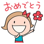 おめでとう☆リボンのマルン