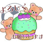 大人可愛いサッカー敬語ふんわりくまたん