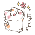 そっと寄り添うにゃんこスタンプ