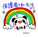 先生より保護者さまへ3（塾＆習い事）