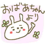 おばあちゃん専用！！