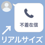 不在着信省スペースタンプ