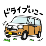 毎日使える★かわいいクルマのスタンプ