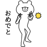 飛び出す！シュールくま rev.