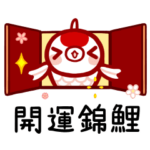 The Lucky Nishikigoi