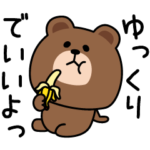 毎日ブラウン優しく気遣い