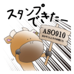 ASO910のあか牛くんと仲間たち