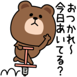 毎日ブラウン友達…ともだち？