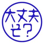 流行語！判子・ハンコ・はんこスタンプ 青