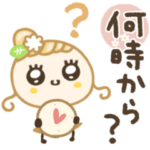 ほぺ美◎毎日使える疑問系スタンプ