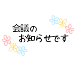 花柄手書きメッセージスタンプ☆女性部２