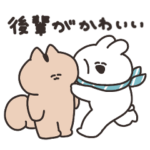 先輩のうさちゃん