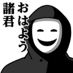 アノニマス（匿名集団）