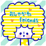 おしゃかわfriends１