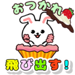 飛び出すウサギ♡毎日のご挨拶