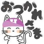 動く！ 子猫！ でか文字編 