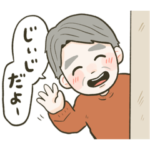 孫らぶじいじ◎