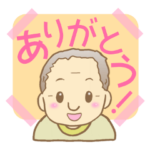 おじいちゃん　スタンプ