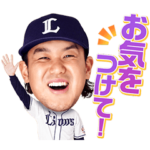 埼玉西武ライオンズ　初めての敬語スタンプ