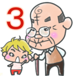 ちょっぴり頑固なおじいちゃん Part3