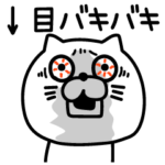 ねこたまっしぐら忙しいヒマアピール