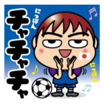 サッカー日本応援スタンプ