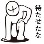 かっこいい登場