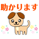 犬 感激/ステキ/かっこいい/日常のスタンプ