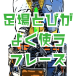 かっこいい足場鳶がよく使うフレーズ 