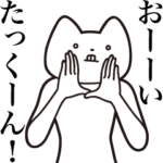 しゃくれねこスタンプ