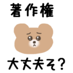気にしすぎくまちゃん