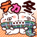 カスタムデカ文字.