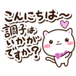 体調気づかい☆長文☆シロネコすたんぷ