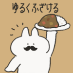 ゆるくふざける　うさぎときどきにんじん