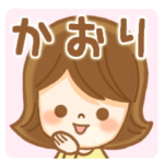 さんが使う名前スタンプ