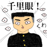 厨二病学生のスタンプ