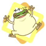 カエルのそこそこつかえるスタンプ