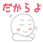 宮崎・都城方言スタンプ