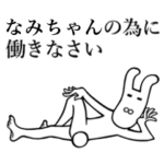 さんが使えば面白い！