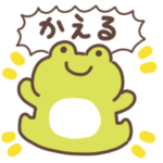 けろけろカエルのスタンプ
