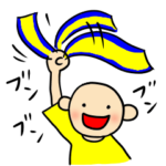 栃木のサッカー サポーター 応援！！