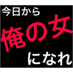 ホストが語る口説き文句