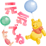 くまのプーさん 応援スタンプ