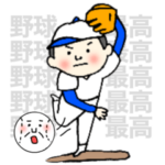 野球最高！