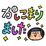 がんばれ！ベースボール でか文字