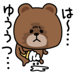 毎日ブラウン憂鬱な日々