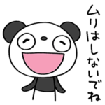 優しい☆ふんわかパンダ