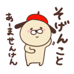 しまねケンの方言スタンプ第8弾