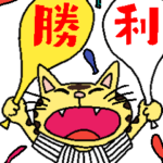 トラ猫応援団長 2