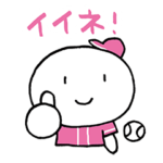 野球女子 草野球と日常会話にも